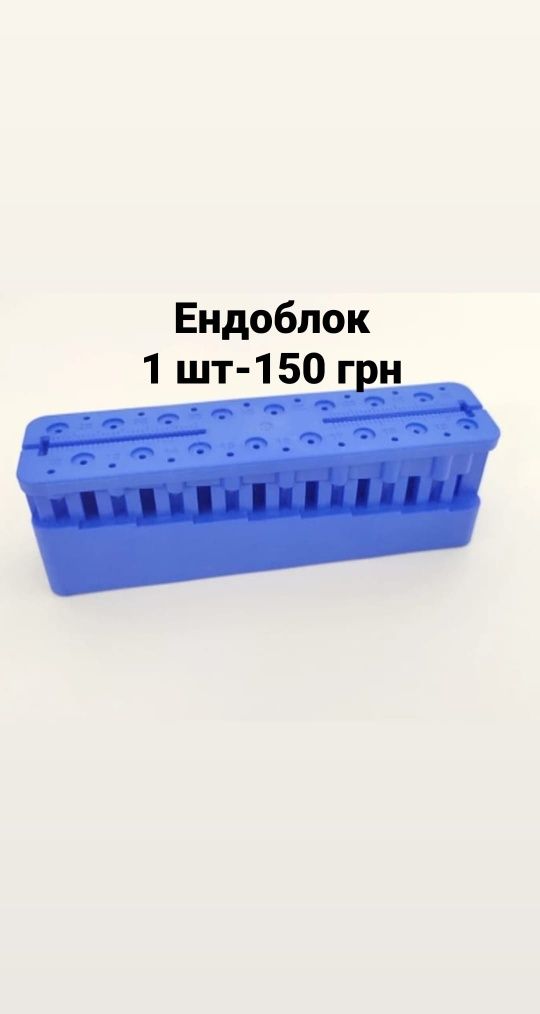 Ендодонтична лінійка, ендоблок, стоматологія