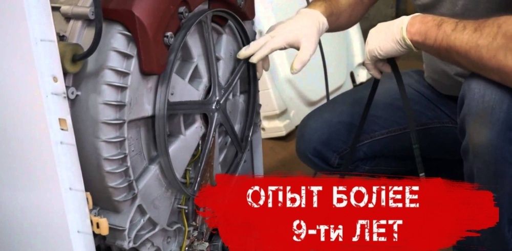 Ремонт стиральных машин, холодильников