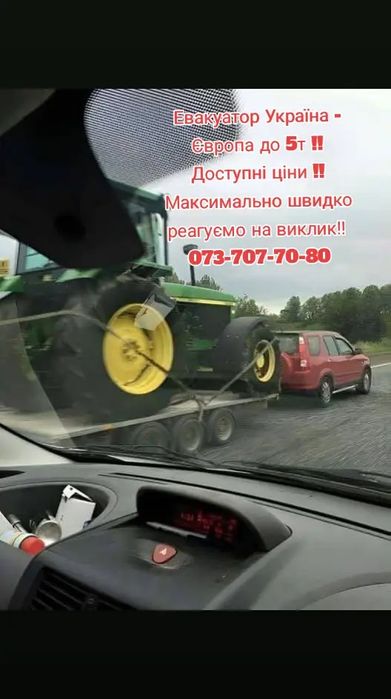 Евакуатор доставка авто по Україні та Європі