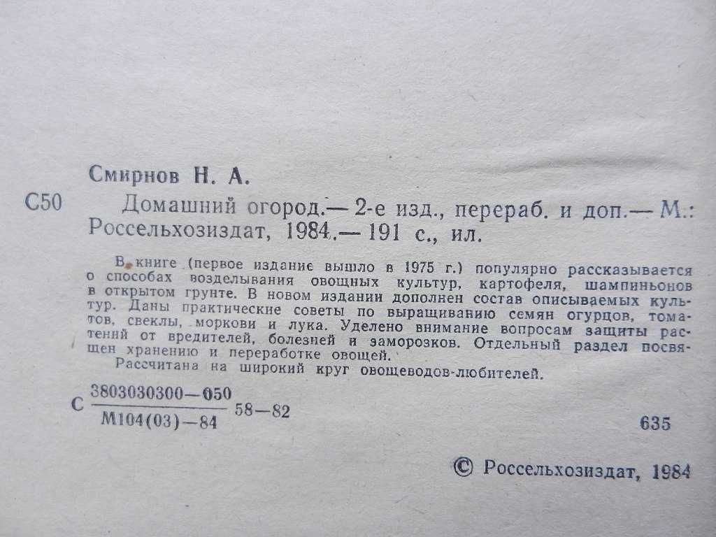 Садоводам, овощеводам и виноградарям. Цветоводство и др.