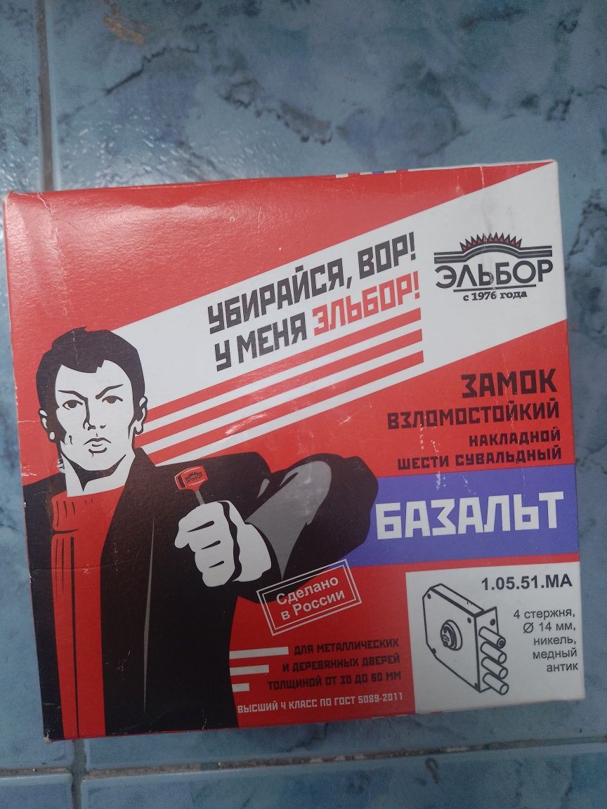 Замок накладной Эльбор ( оригинальный) 1.05.51.МА