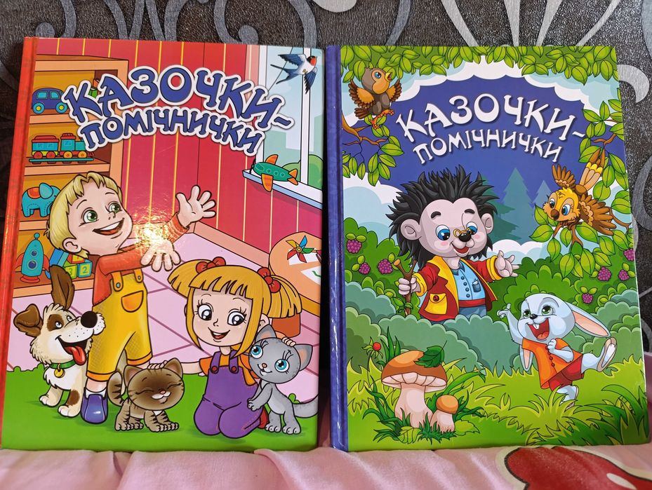 Книжка Казочки-помічнички