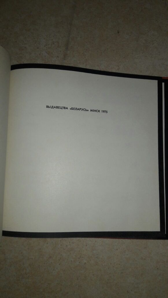 Книга Хатинь фотокнига