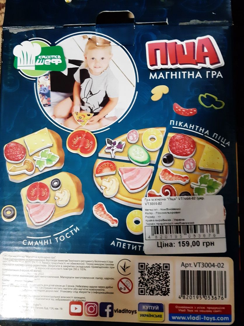 Гра магнітна " Піца"