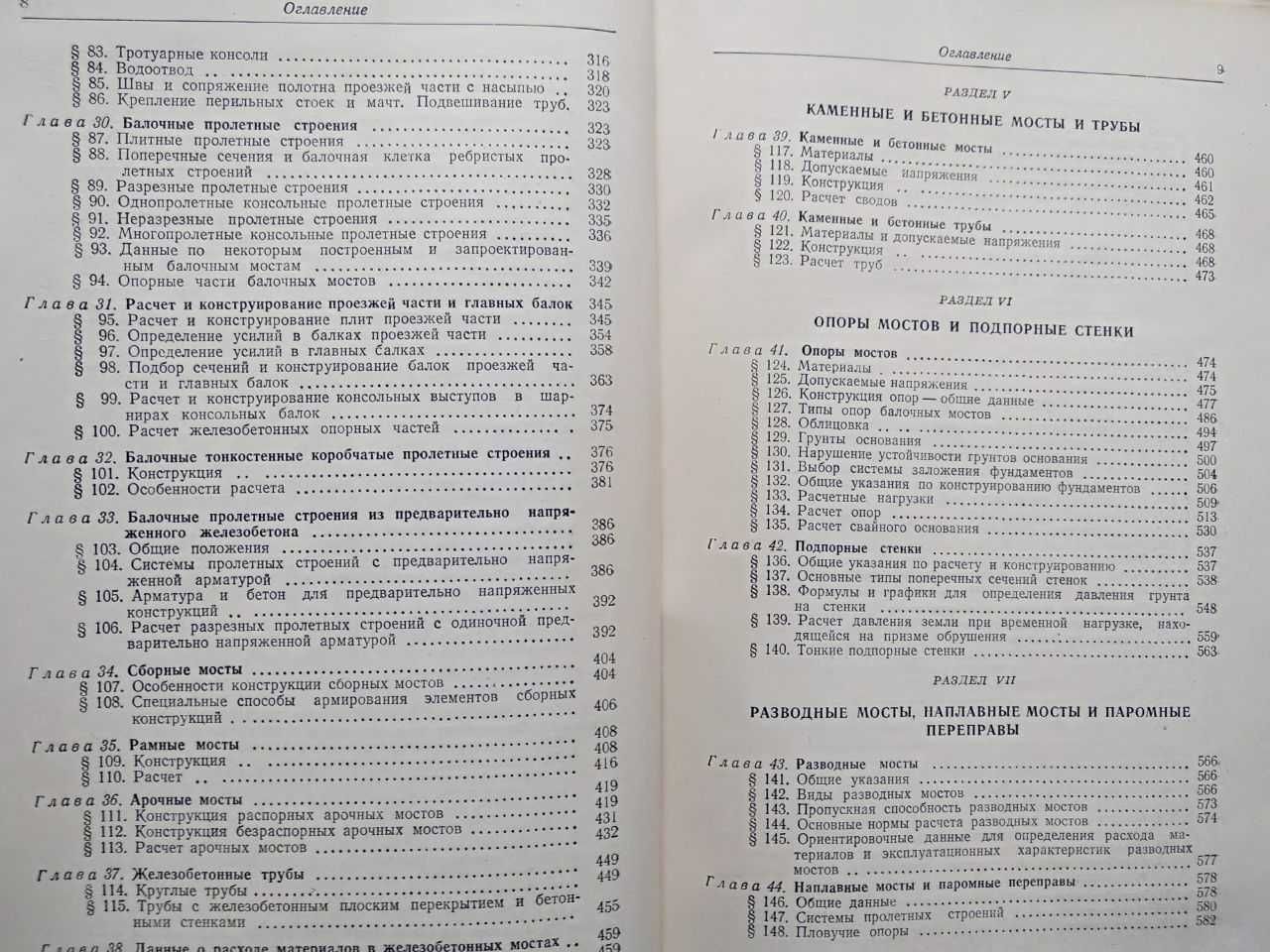 Мосты Митропольский Н. Справочник по проектированию строительству 1953