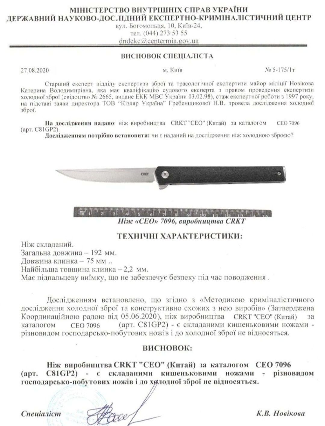 Нож джентльмен CRKT 7096 CEO