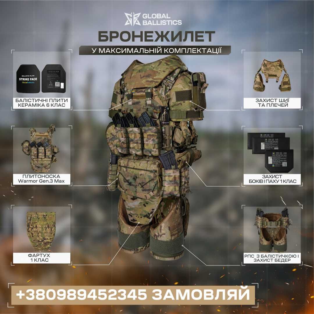 Бронежилет 6 кл ДСТУ з захистом шиї, плечей, ніг, боків, паху та РПС