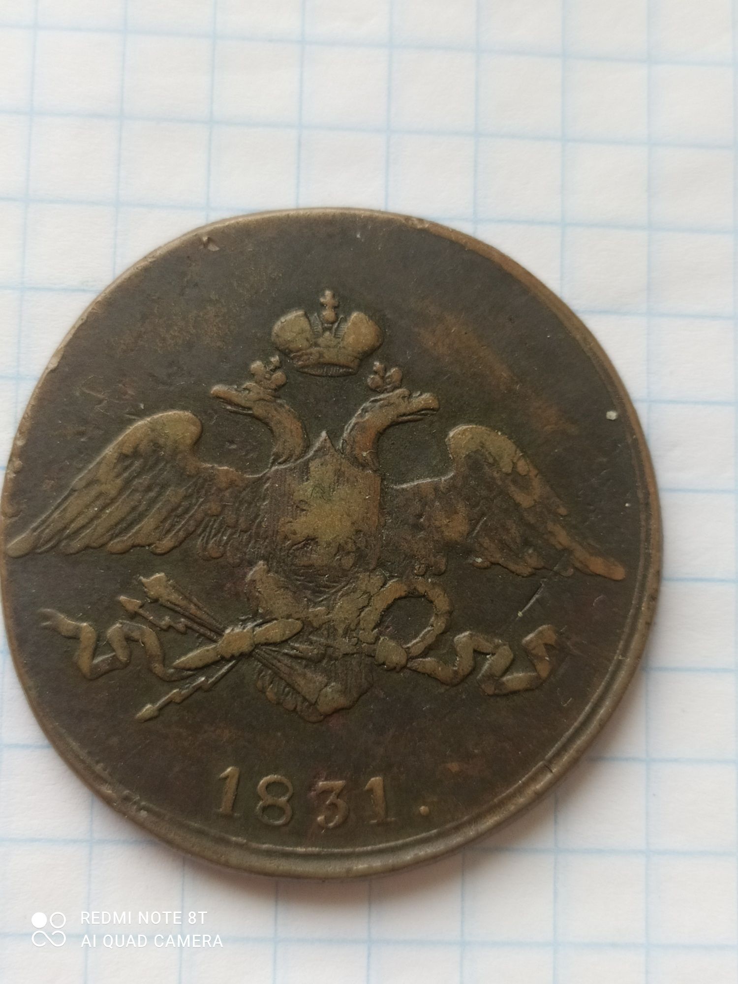 Продам 5 копеек 1831 года.