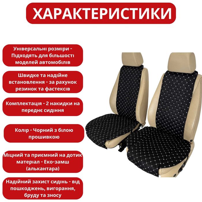 Універсальні чохли на сидіння. Автомобильные накидки чехлы на сиденья