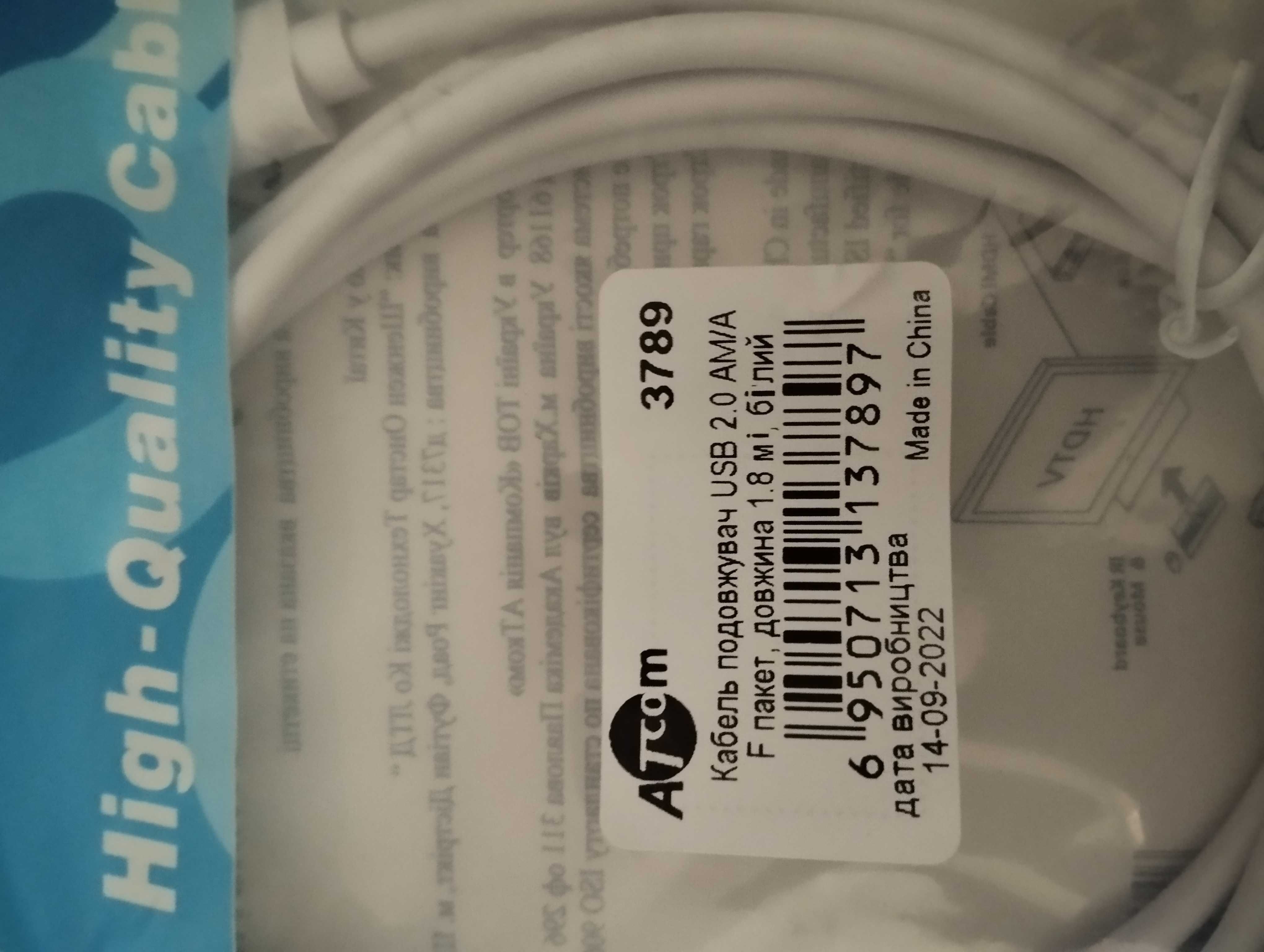 Удлинитель, переходник USB 2.0. длина 1,8м.