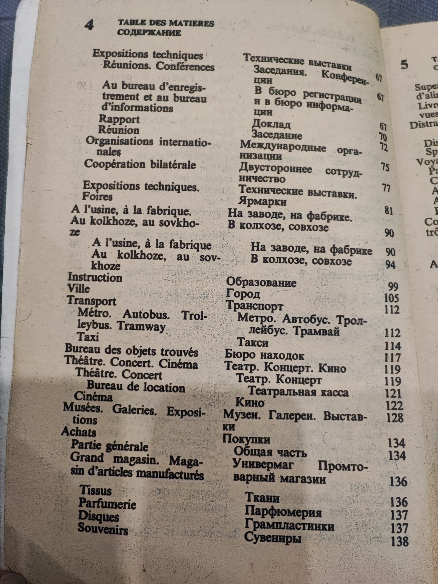 Книги по французскому языку, 3 шт., французский язык