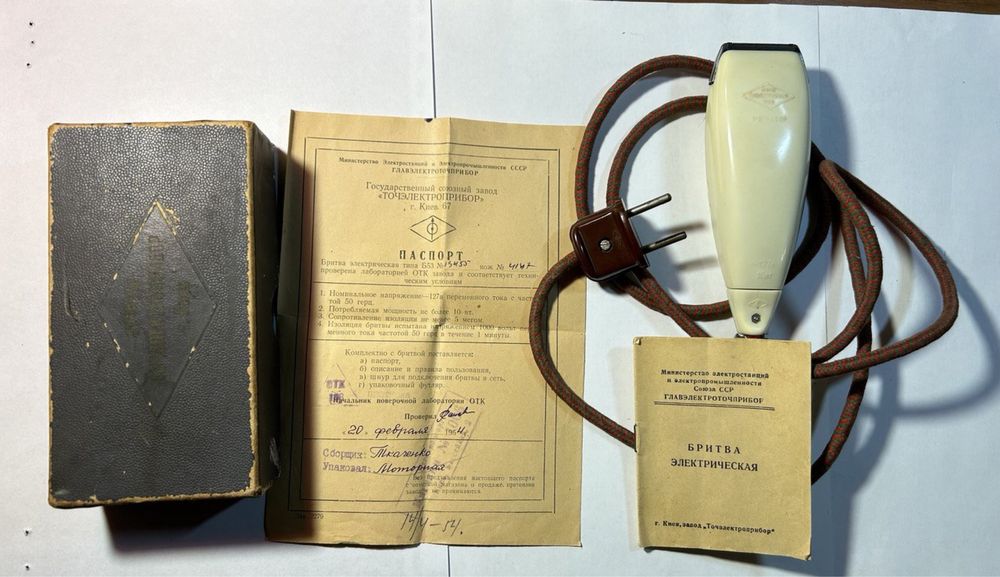 Бритва ретро 1954 года