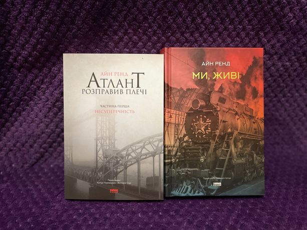 Айн Ренд, книги