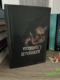 Українська демонологія іван нечуй левицький