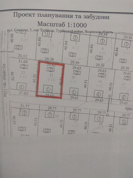 Продам земельну ділянку під забудову в смт. Турійськ.