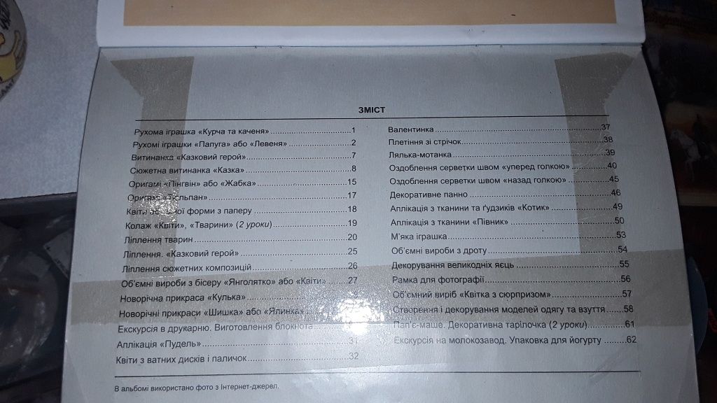 Альбом-посібник Умійко Трудове навчання 4 клас Кононюк Головата 2015 р