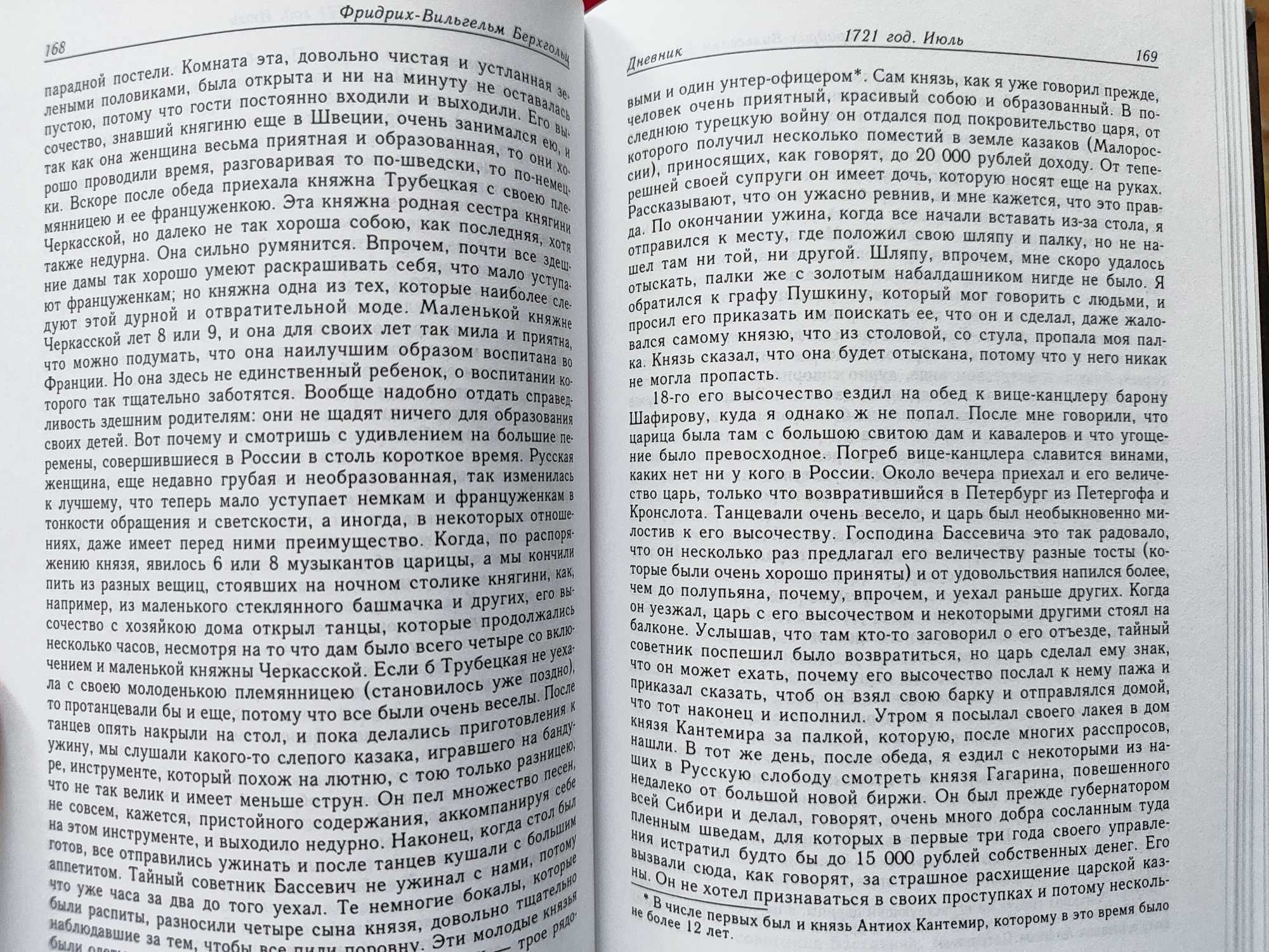 Неистовый реформатор.Петр 1.История России и дома Романовых в мемуарах