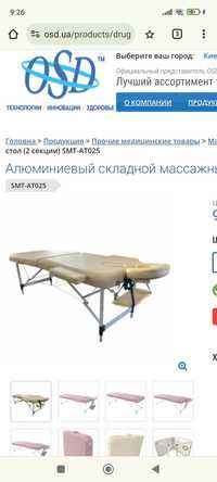 Продам массажный стол
