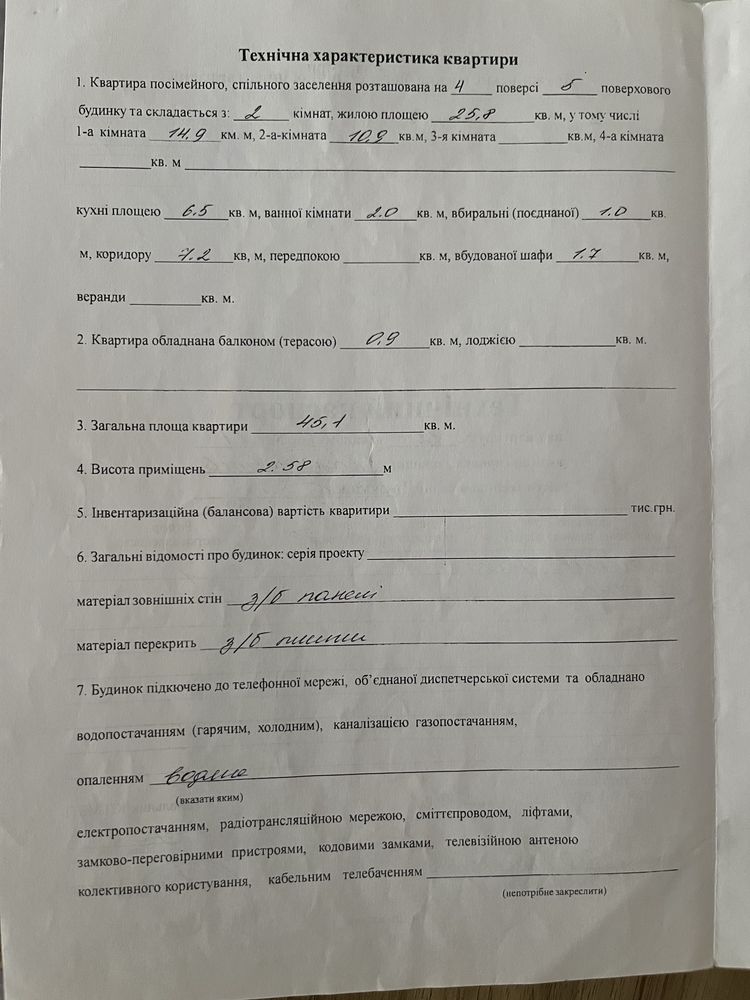 Квартира 2-х кімнатна