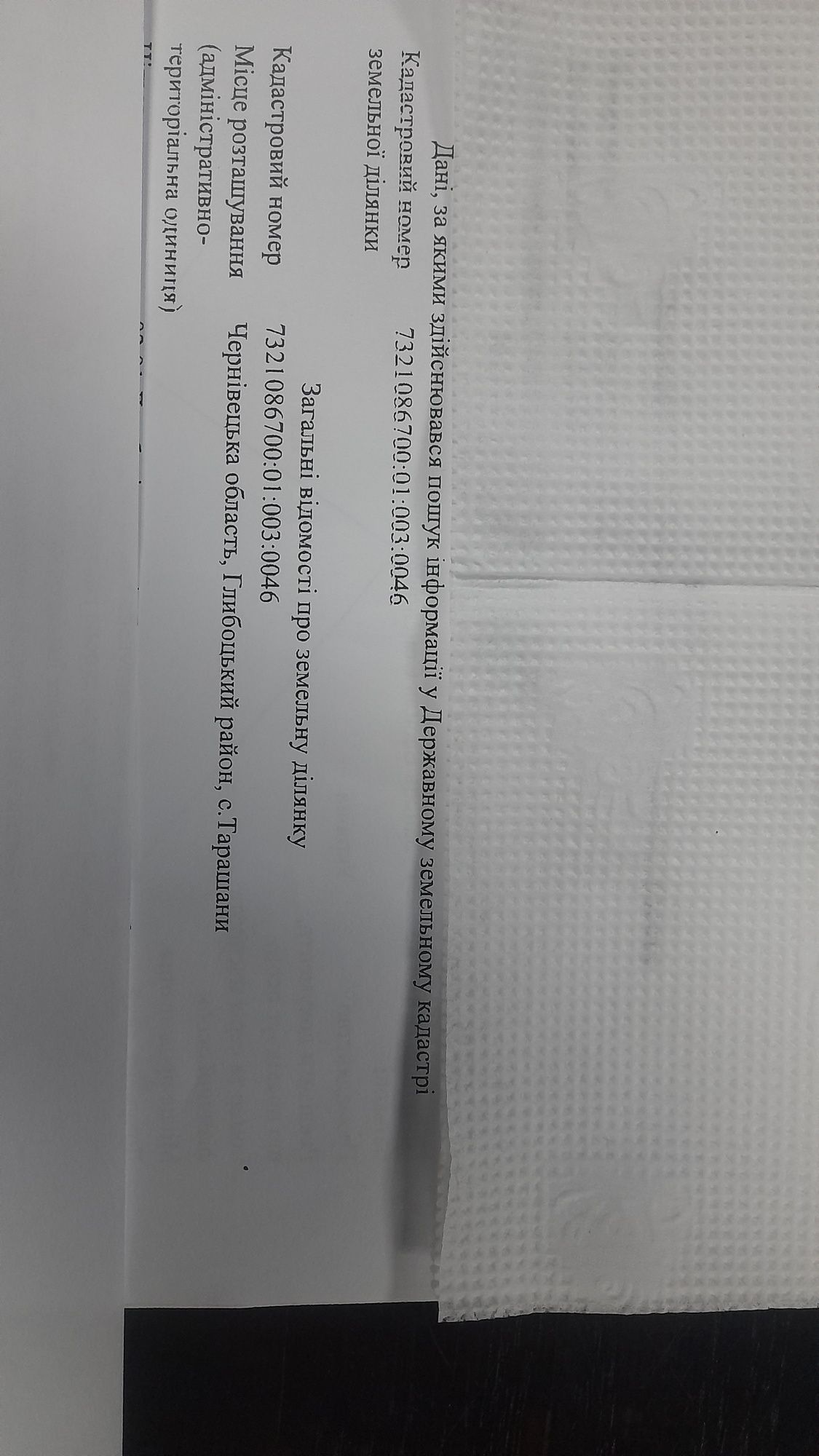 Земельня ділянка під будівництво