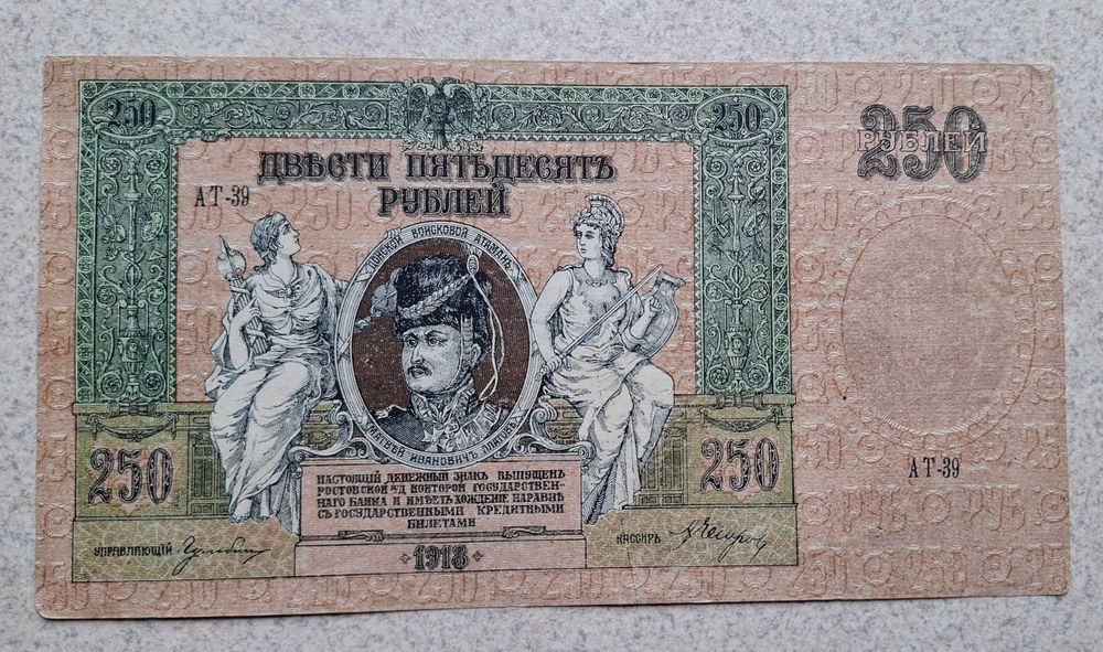 250 rubli 1918 Rząd Tymczasowy Rosji