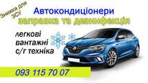 Заправка кондиционеров