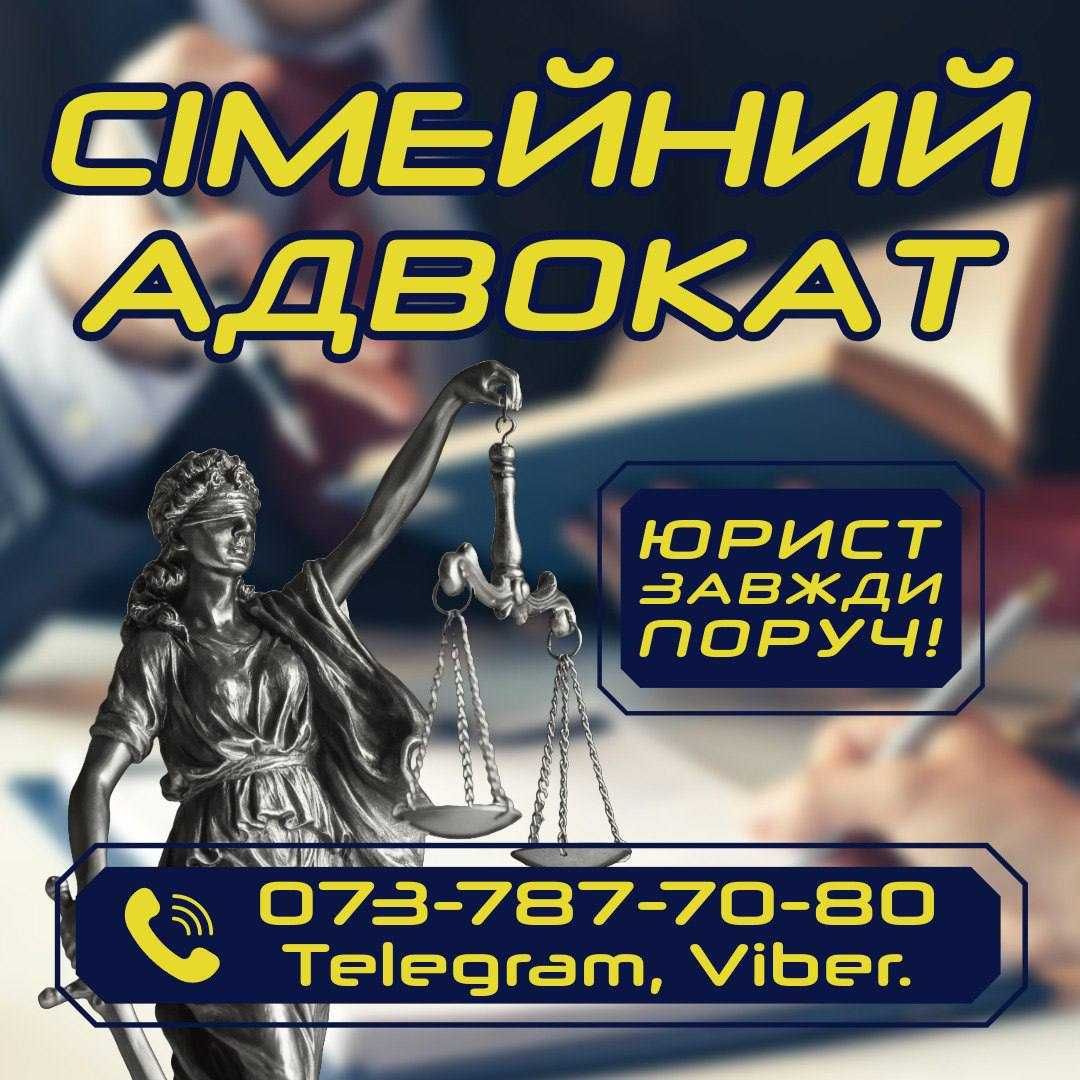Адвокат | Супровід в суді | Консультація адвоката | Юрист