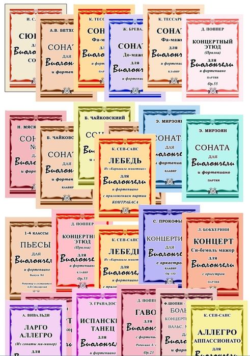 Виолончель
25 сборников для виолончели
Ноты для Виолончели 
Внимательн