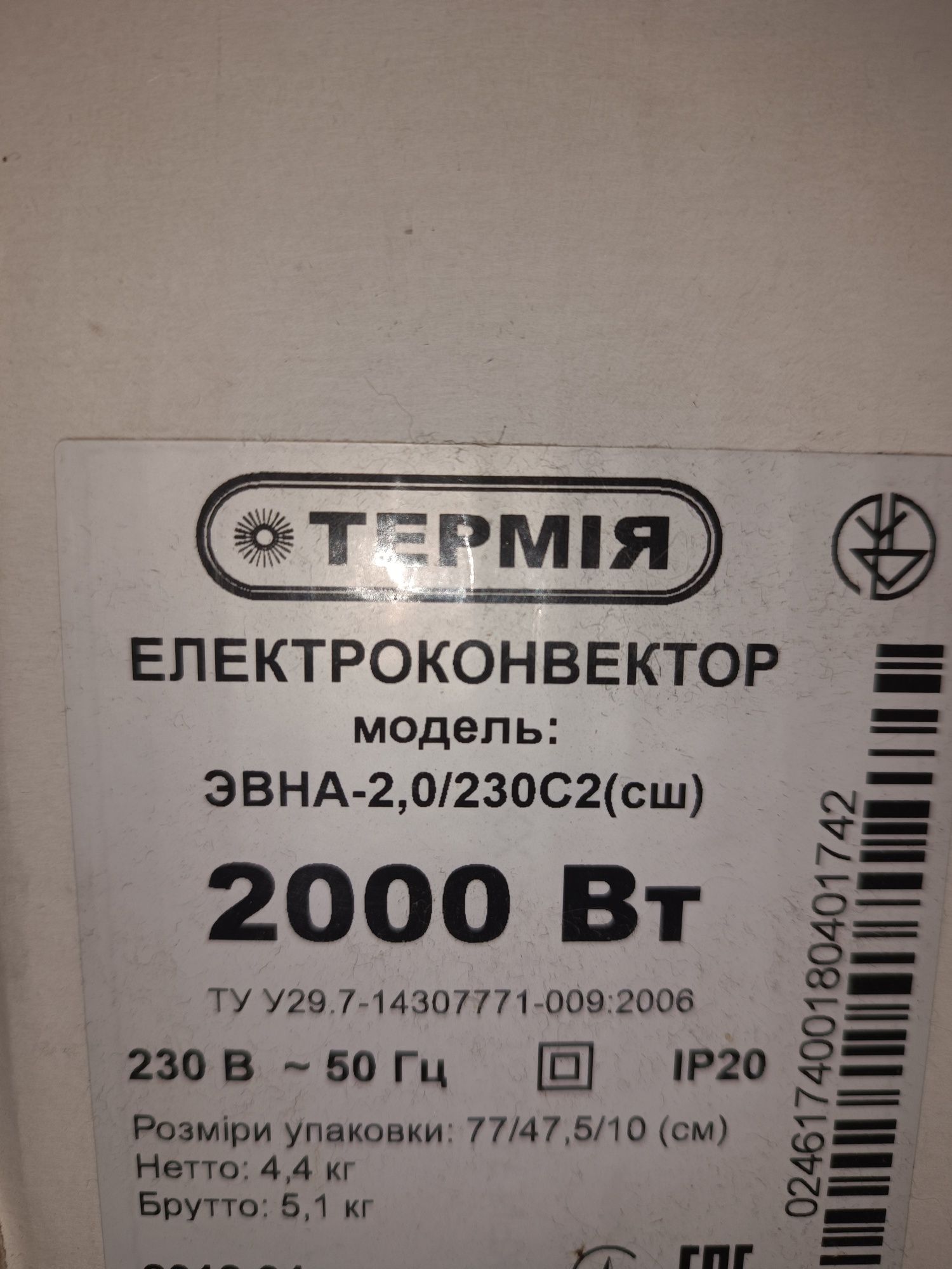 АКЦИЯ!!!  СРОЧНО ПРОДАМ! Конвектор электрический новы
