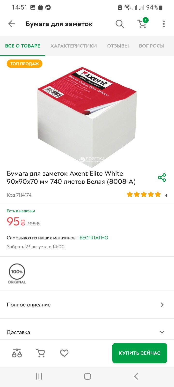 Бумага для заметок Axent Elite White 90x90x70 мм 740 листов Белая