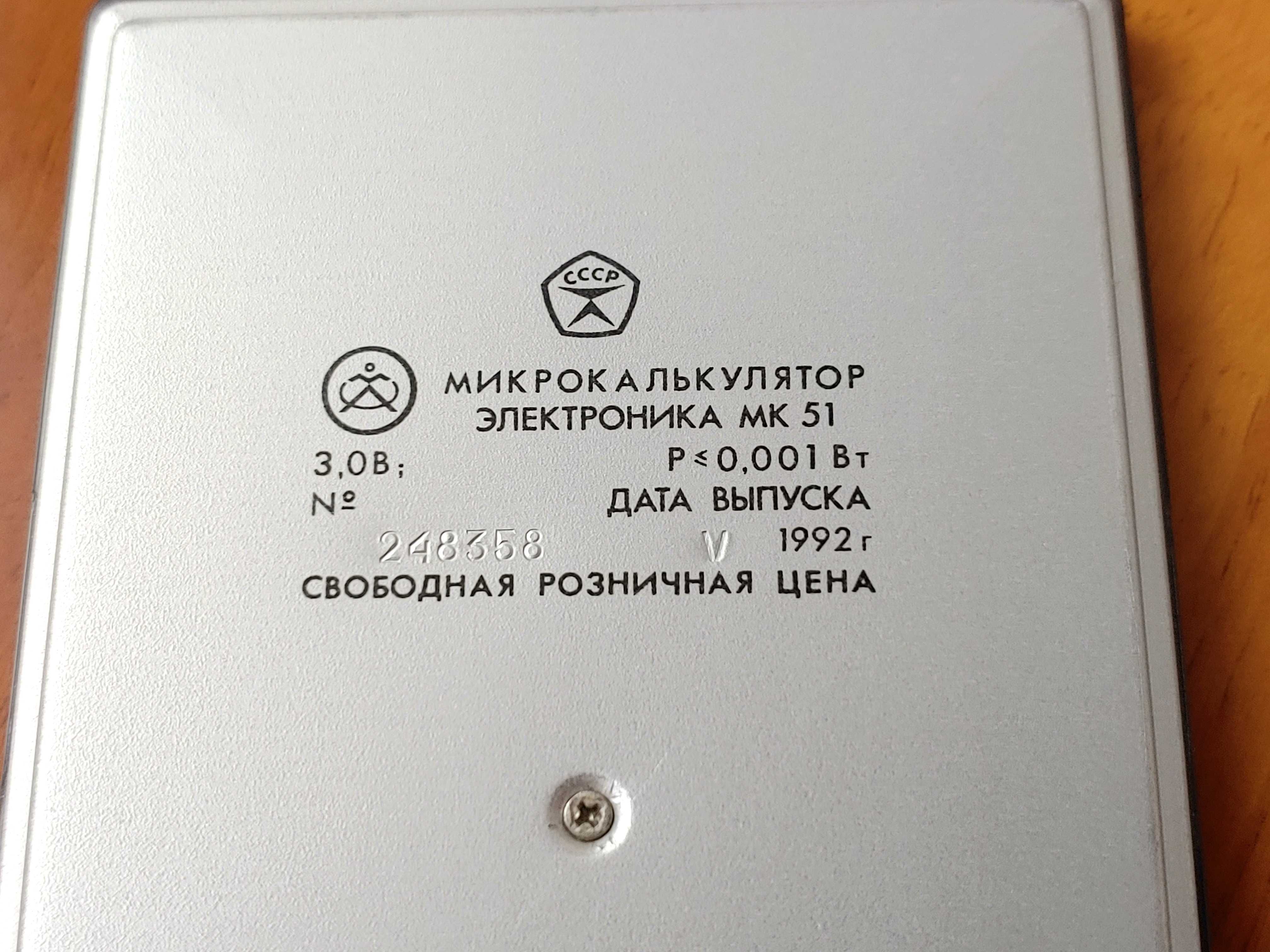 Инженерный калькулятор «Электроника МК-51»