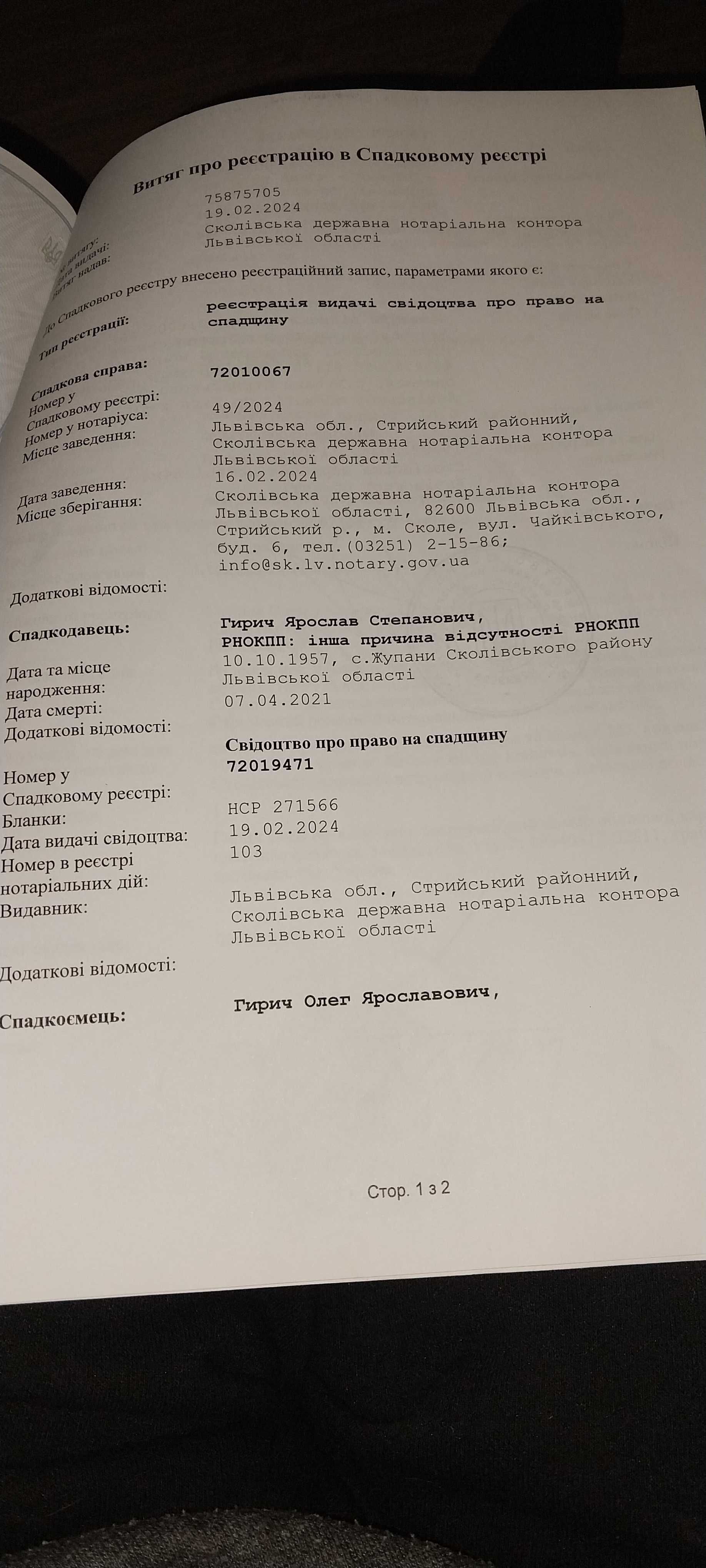 Земельна ділянка 60 ситих поблизу славська