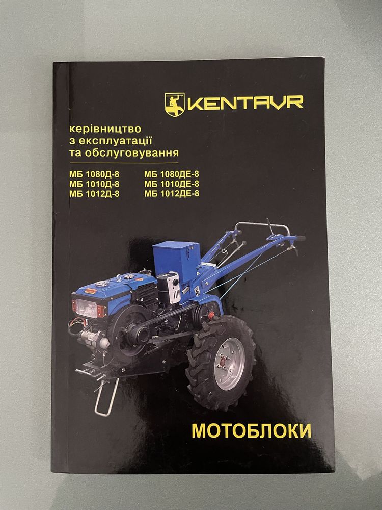 Продається новий мотоблок Кентавр МБ 1010Д