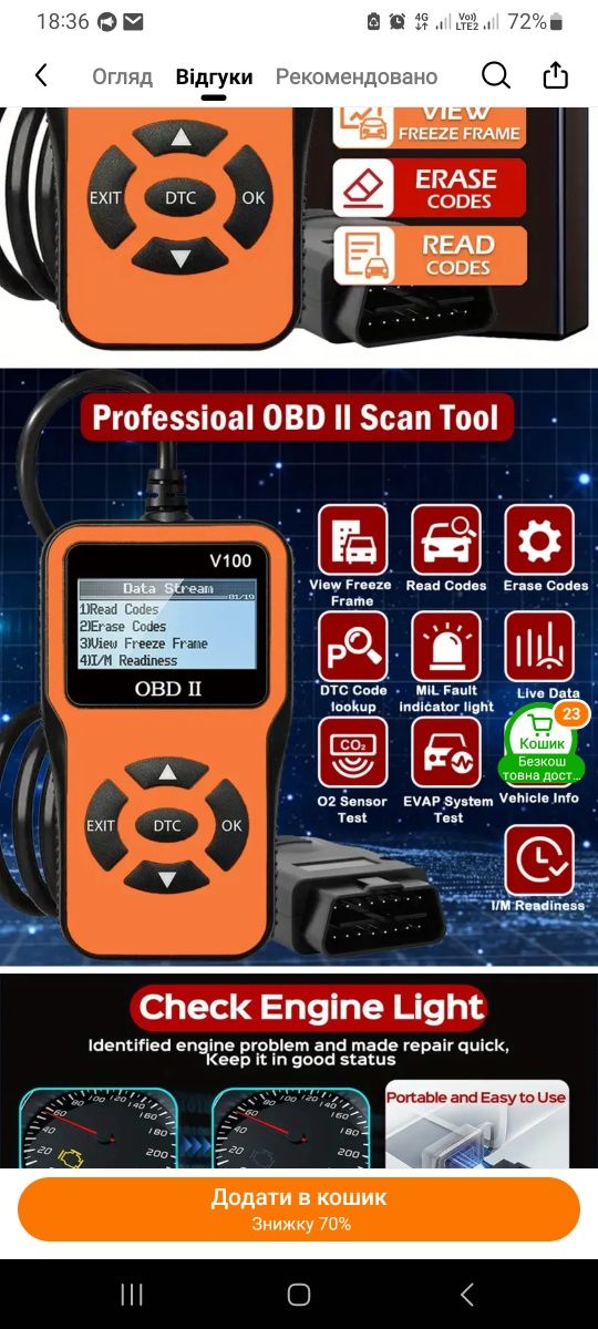 Діагностичний сканер OBD 2 для автомобілів V 100