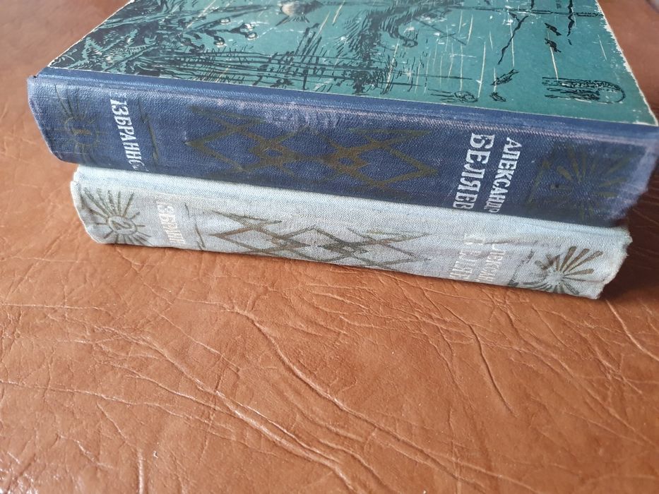 А. Беляев Избранные научно-фантастические произведения в двух и в трёх