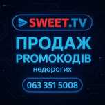 Світ Тв Sweet.tv макс. тариф L 33 грн.в місяць