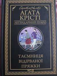 Книга"таємниця відірваної пряжки"