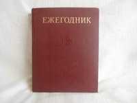 Encyklopedia rosyjska 1985 r