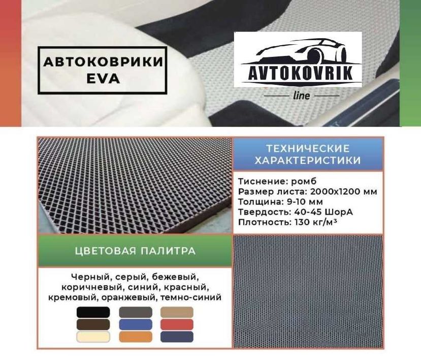 Коврики в салон EVA ЕВА Skoda Octavia Fabia Rapid Super B Yeti Felicia