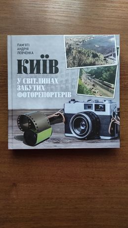 Київ у світлинах забутих фоторепортерів