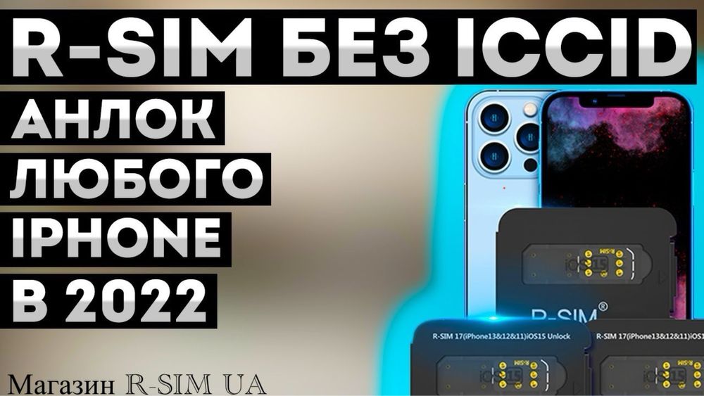 Чіп для Apple iPhone|MKSD v1.9.3+QPE|E-SIM|R-SIM|Р-СИМ|Gevey|IOS 18.3/