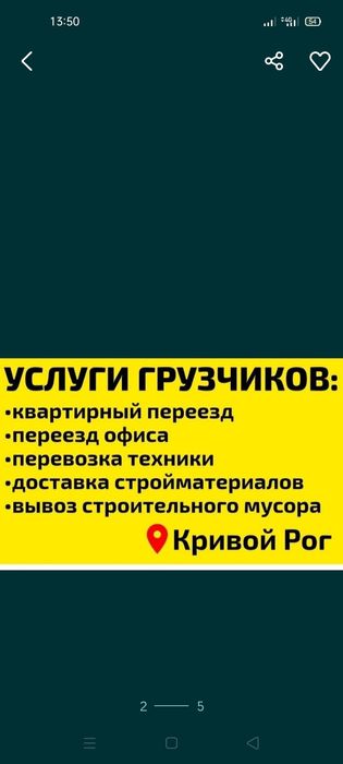Вивіз сміття---Доставка строй-матеріалів