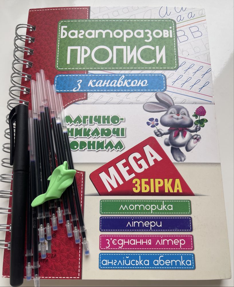 MEGA збірка 4 в 1.Моторика. Літери. З'єднання літер. Англійська абетка