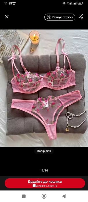 Комплект нижньої білизни, комплект нижнего белья