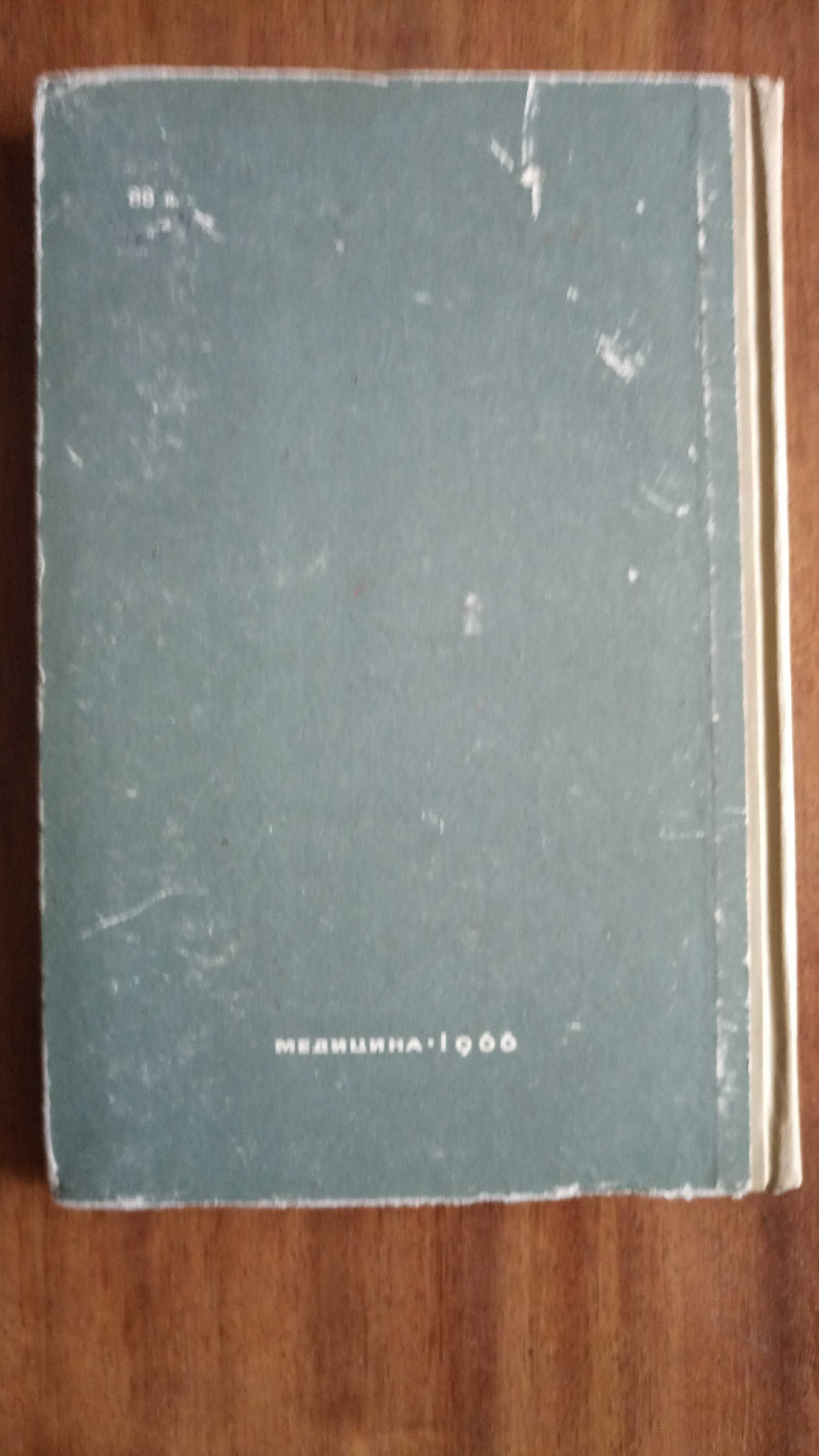 Руководство для сестер детских яслей, 1966 г.