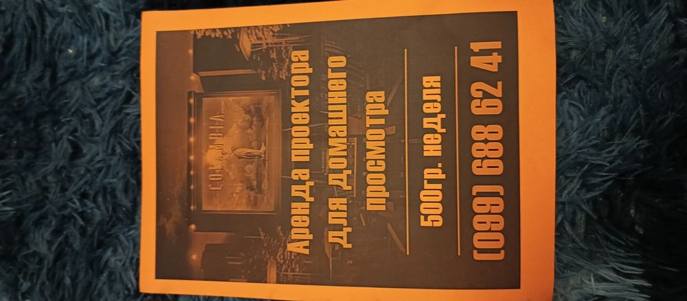 Сдам в аренду проектор для просмотра фильмов