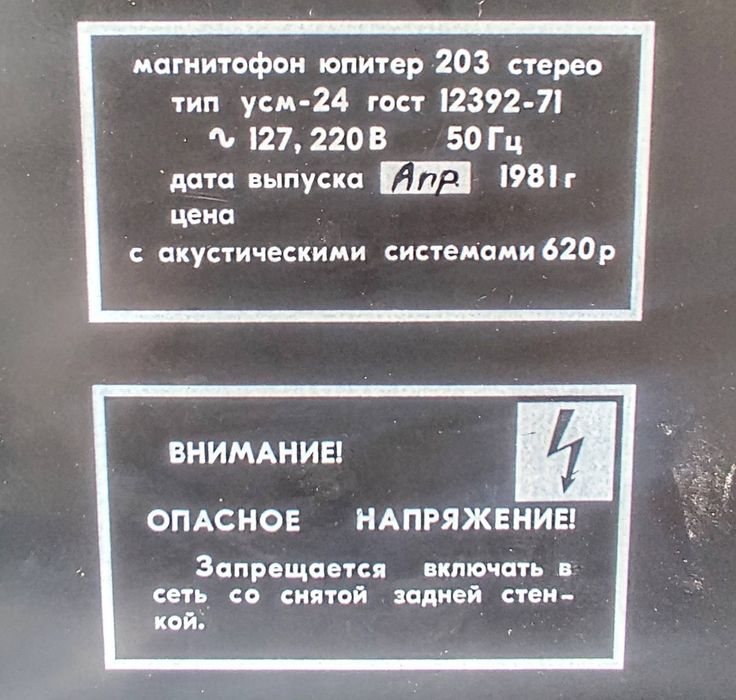 Магнитофон Юпитер 203 стерео
