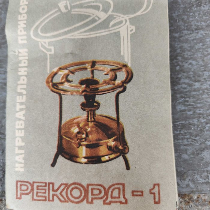 Kuchenka turystyczna Prymus Rekord 1