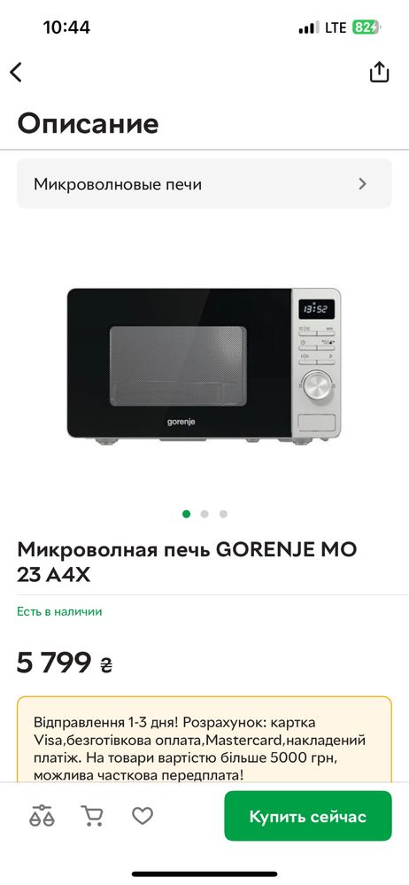 Микроволновая печь Gorenje