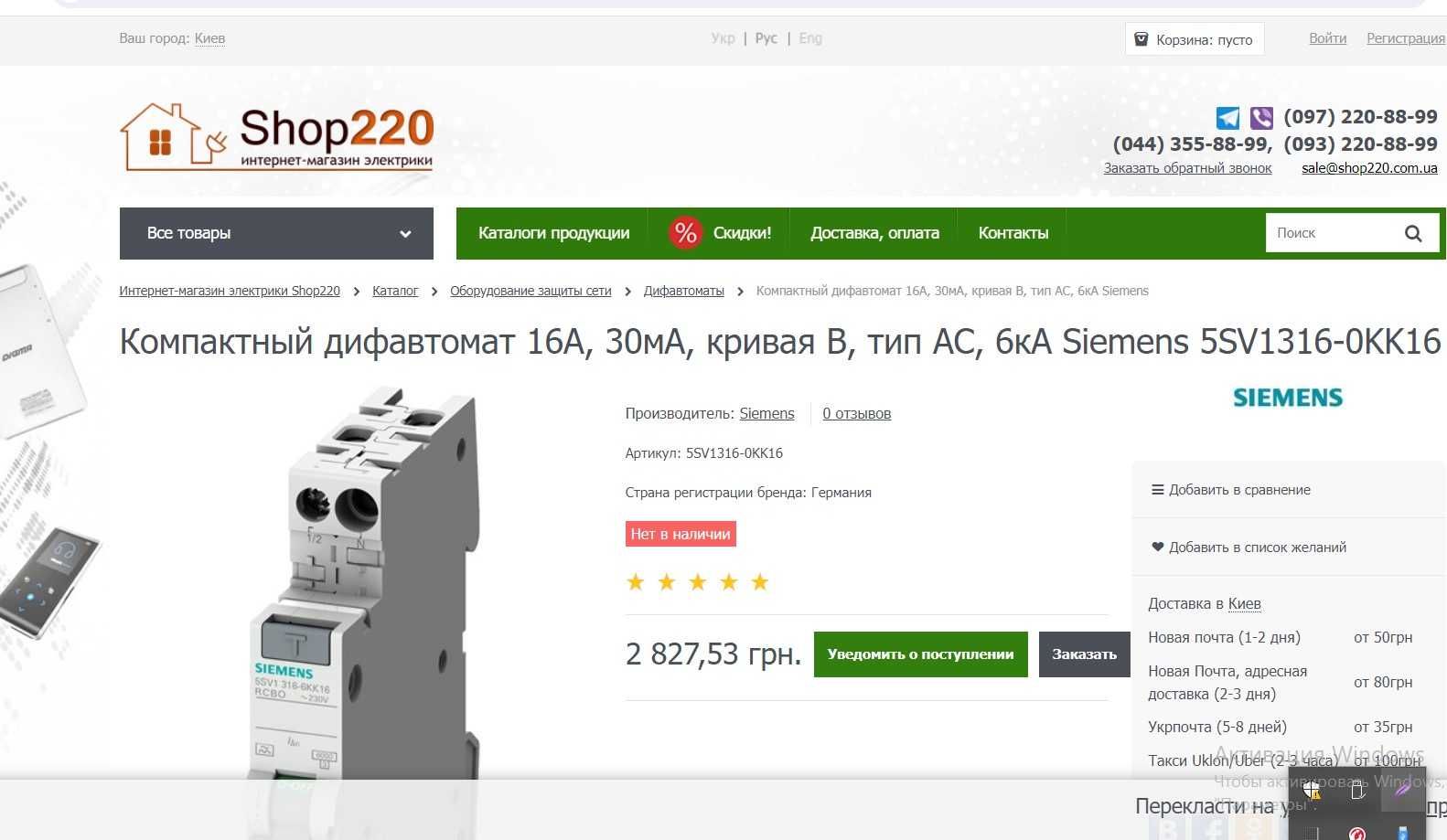 дифавтомат 16А, 30мА, кривая В, тип AC, 6кА Siemens 5SV1316-0KK16